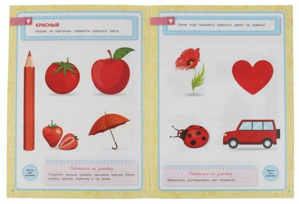 Цвета и формы. Годовой курс с поощрительными наклейками. Школа Жуковой. 1–2 года фото книги 2