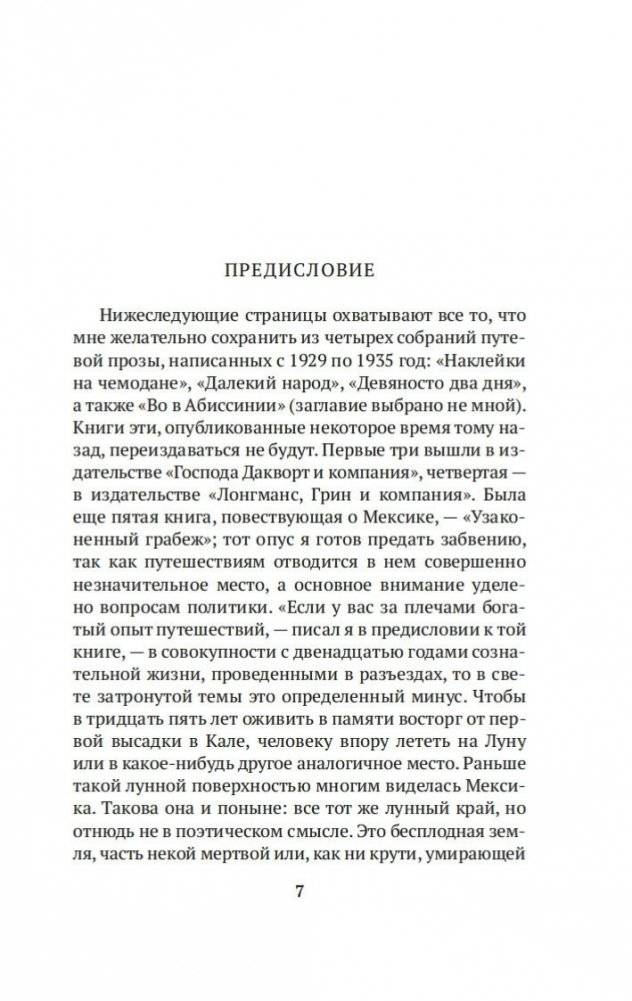 Когда шагалось нам легко. Жизнь в пяти путешествиях фото книги 5