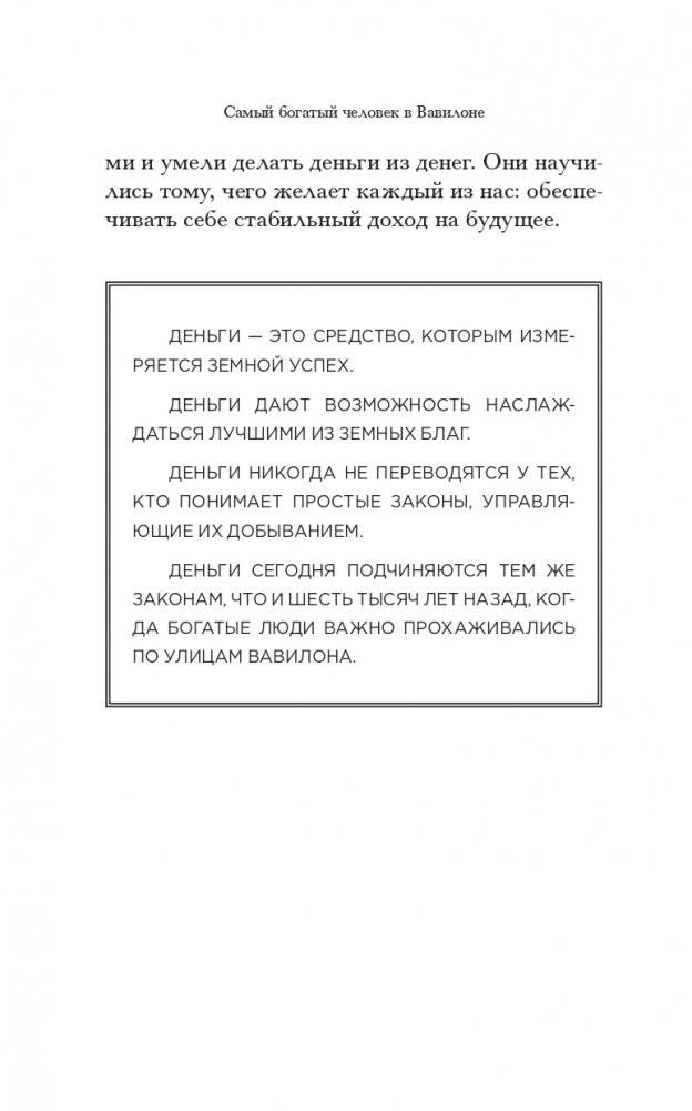 Самый богатый человек в Вавилоне (желтая) фото книги 6