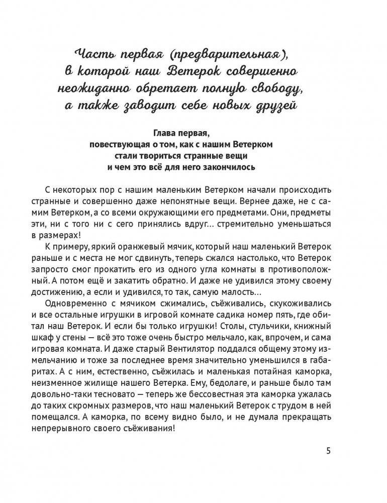 Ветерок и Крысиный король фото книги 4