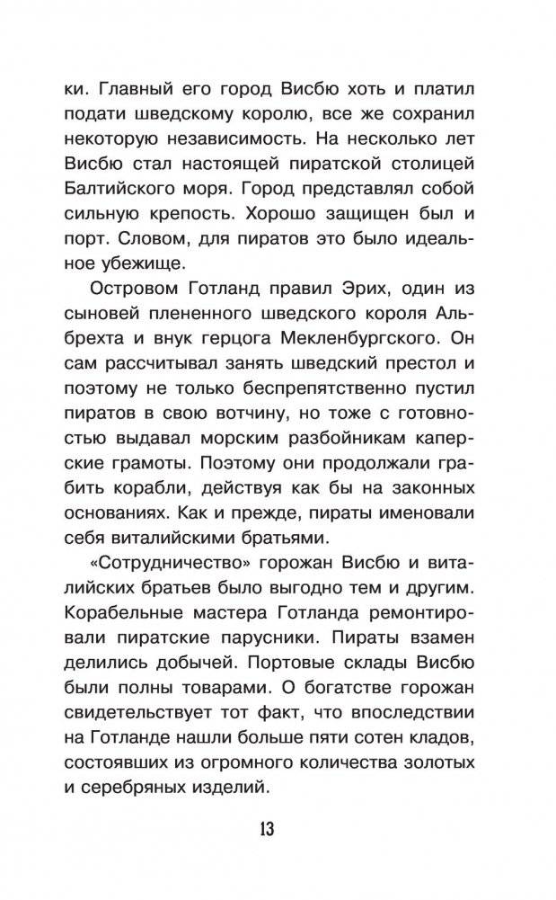 Тайны пиратов фото книги 14
