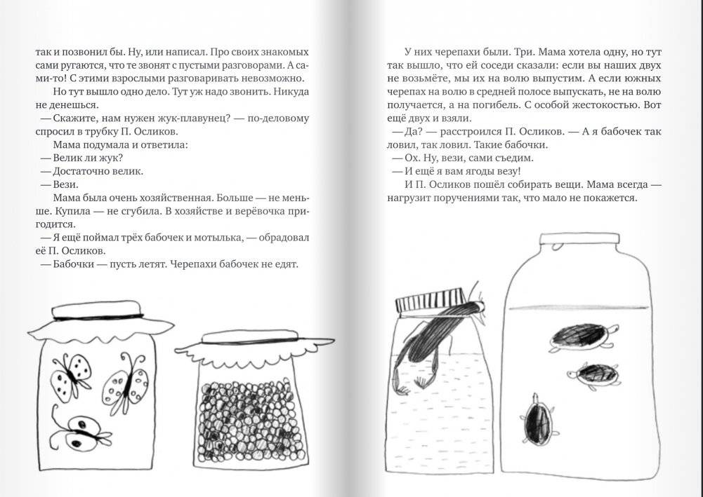 П. Осликов продолжает хотеть, как лучше фото книги 7