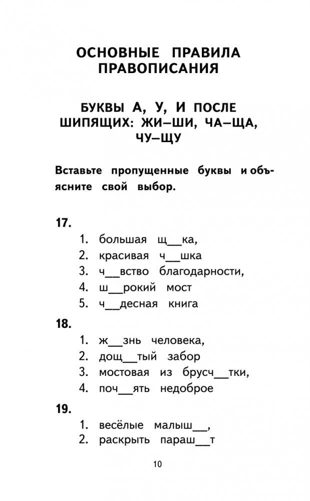 500 упражнений по русскому языку: все темы и задания для начальной школы фото книги 10