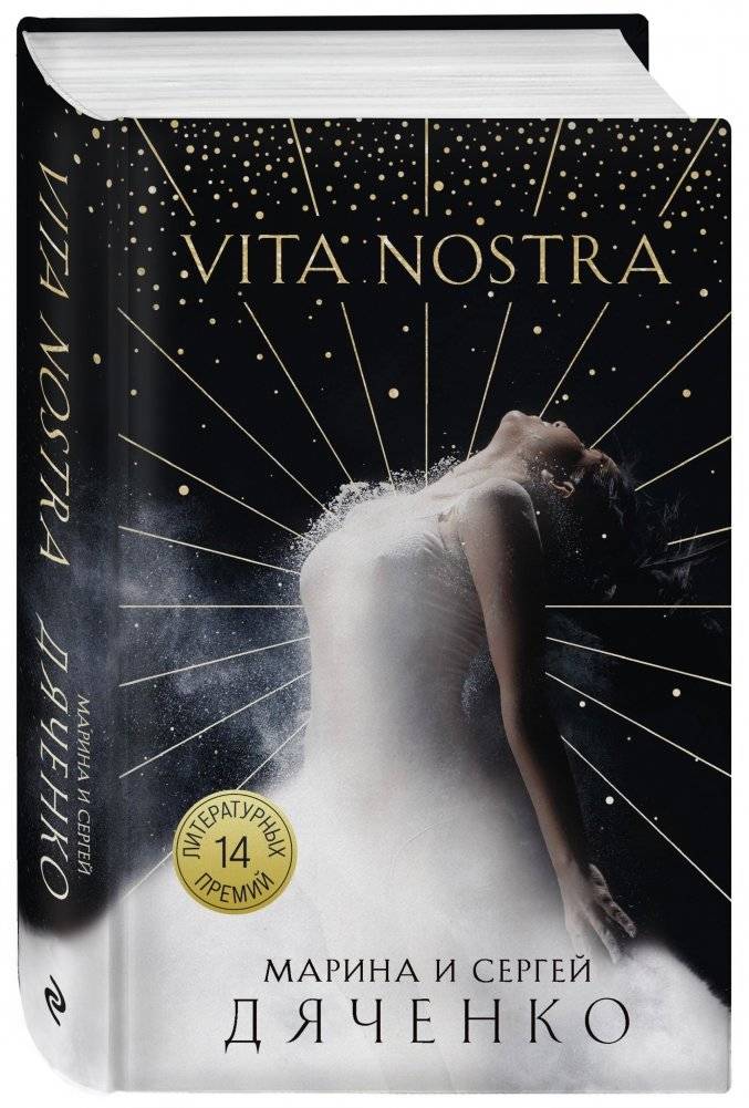 Vita Nostra фото книги 2