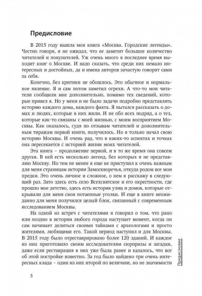 Москва. Лица улиц. Продолжение легенд фото книги 5