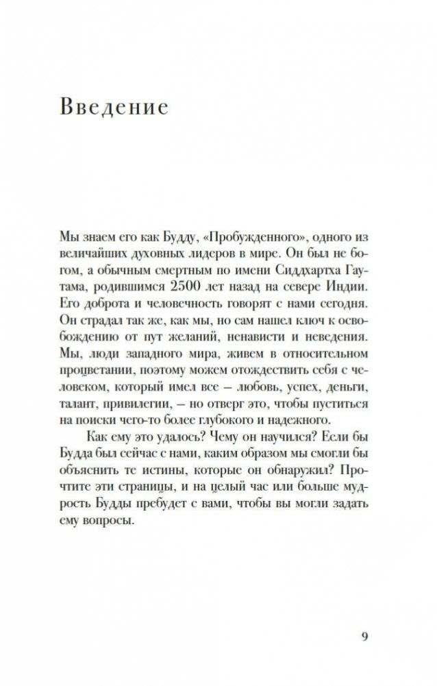 Беседы с Буддой фото книги 8