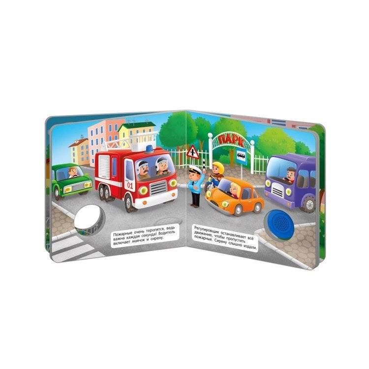 Звуковая книга для малышей "Пожарная машина" фото книги 2