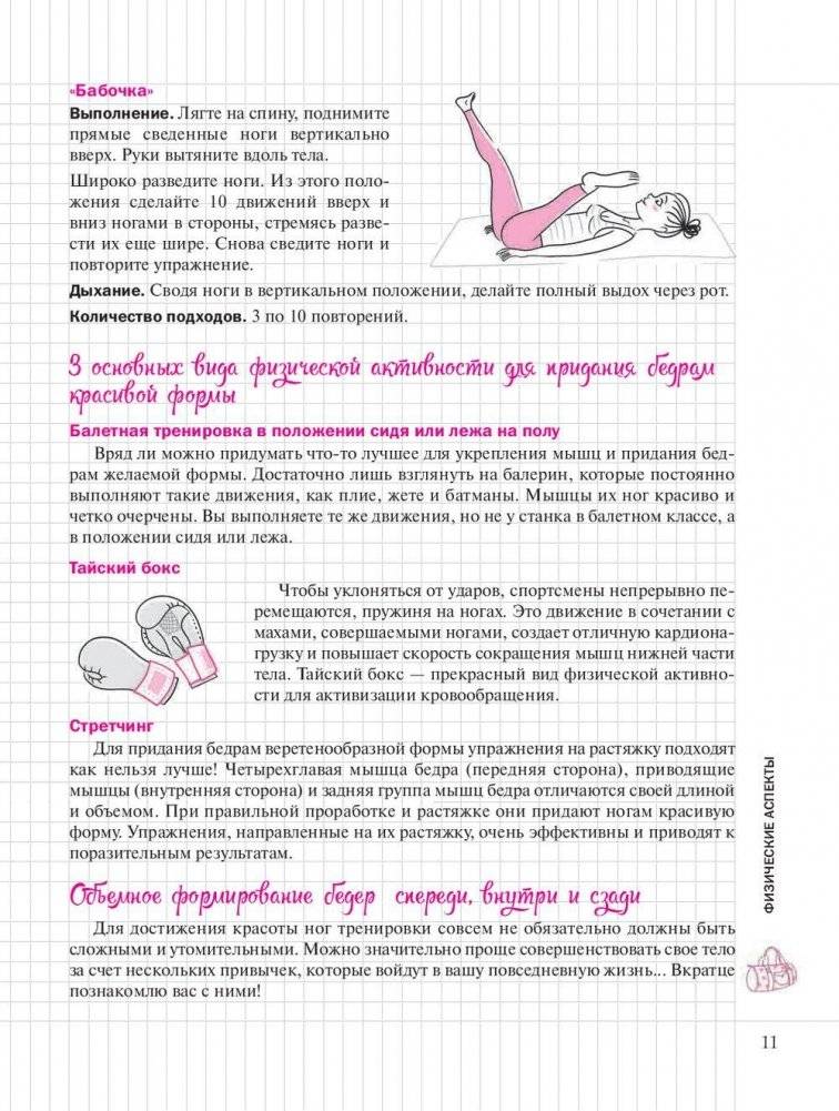 Мой блокнот. Пресс и ягодицы фото книги 12