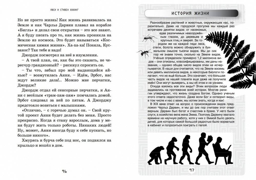 Джордж и код, который не взломать фото книги 2