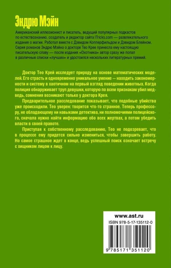 Охотник фото книги 2