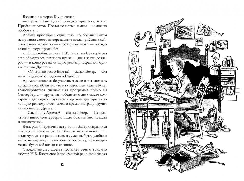 Приключения Гомера Прайса фото книги 4