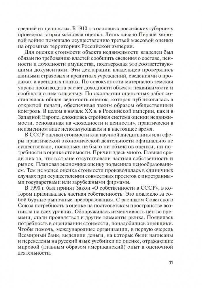 Комплексная оценка недвижимости фото книги 12