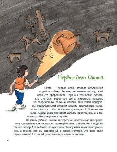 Собака рядом. Мини-энциклопедия о собачьей службе и дружбе фото книги 5