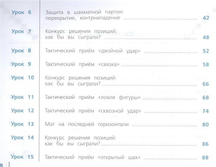 Шахматы в школе. Учебное пособие. 2-й год обучения фото книги 3