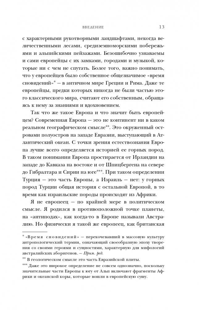 Европа. Естественная история. От возникновения до настоящего и немного дальше фото книги 14