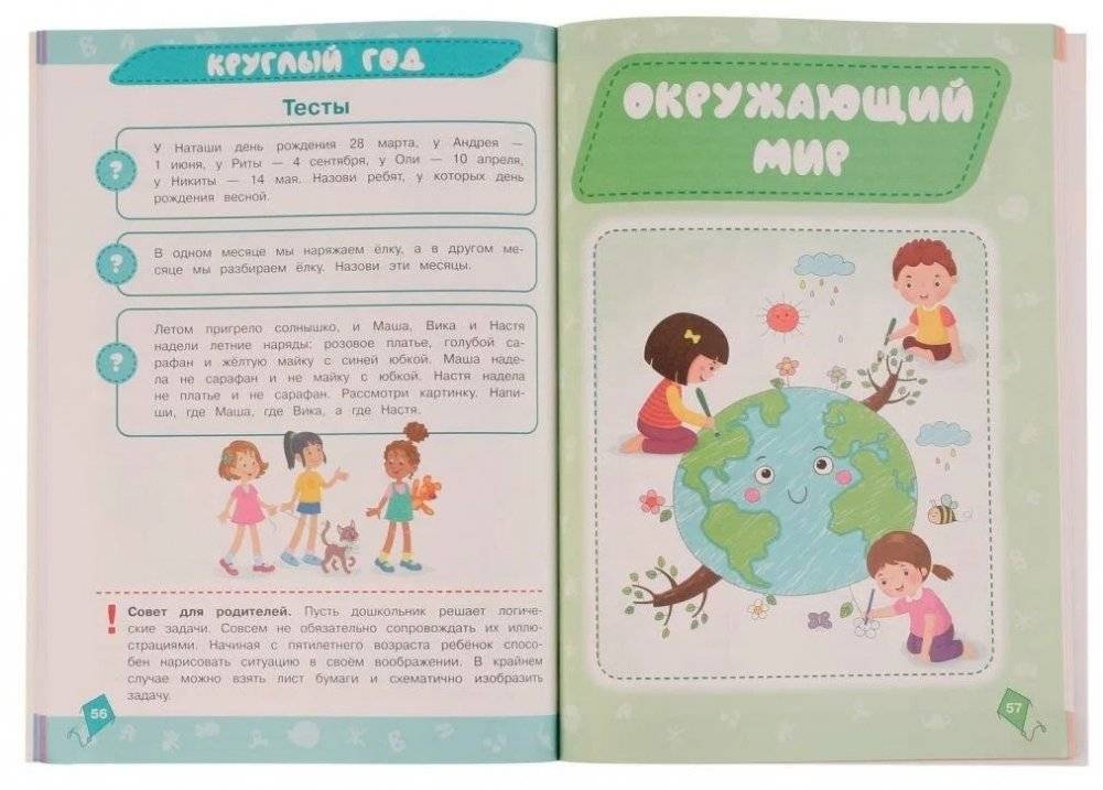 Годовой курс 3 в 1. 5-6 лет. Тесты, прописи, наклейки фото книги 3
