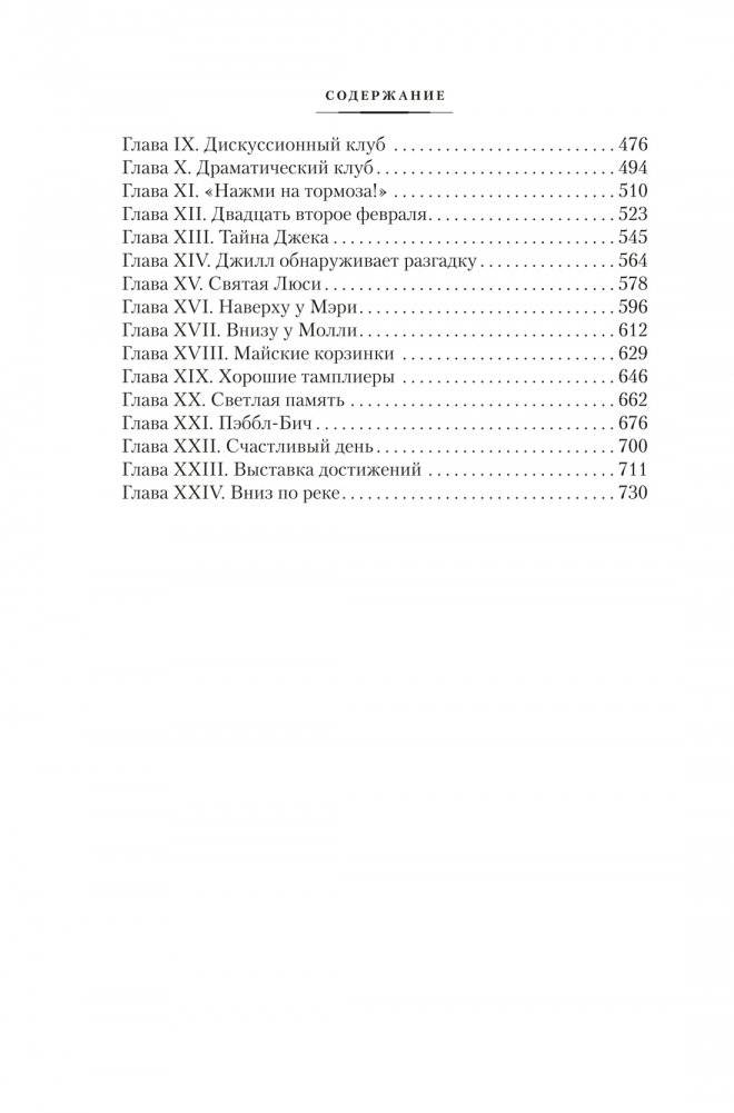 Серебряные коньки. Джек и Джилл фото книги 5