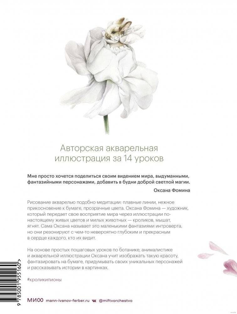 Кролики-пионы от Оксаны Фоминой. Авторская акварельная иллюстрация за 14 уроков фото книги 10