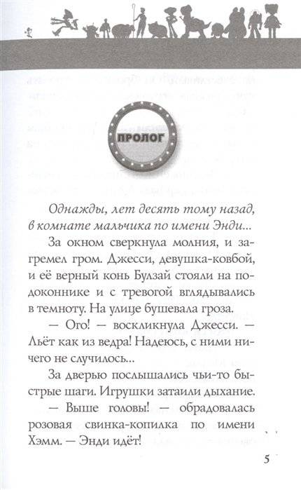 История игрушек 4. Официальная новеллизация фото книги 2