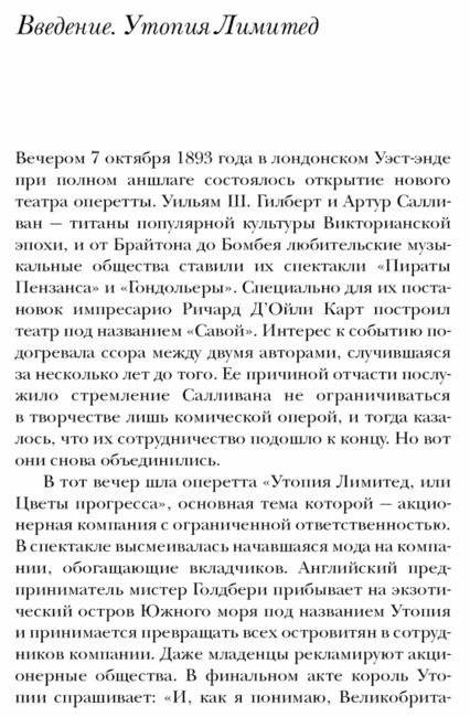 Компания: краткая история революционной идеи фото книги 4