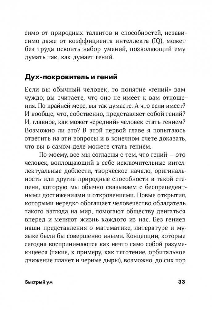 Быстрый ум. Как забывать лишнее и помнить нужное фото книги 3