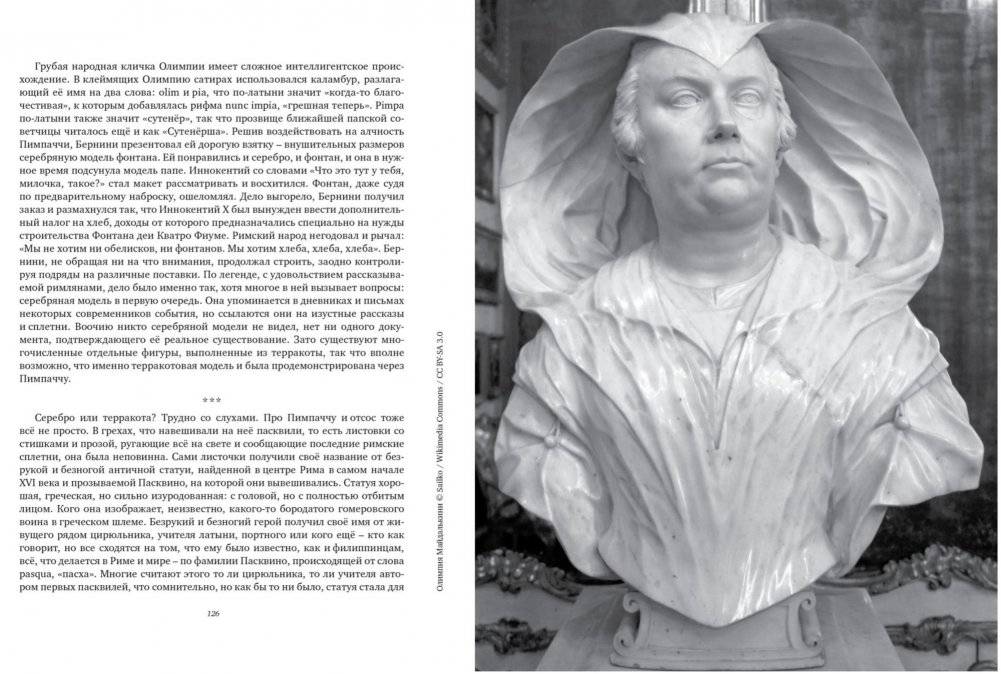 Просто Рим. Образы Италии XXI фото книги 3