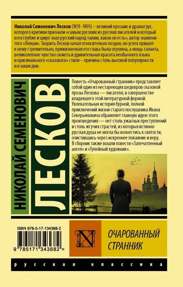 Очарованный странник фото книги 2