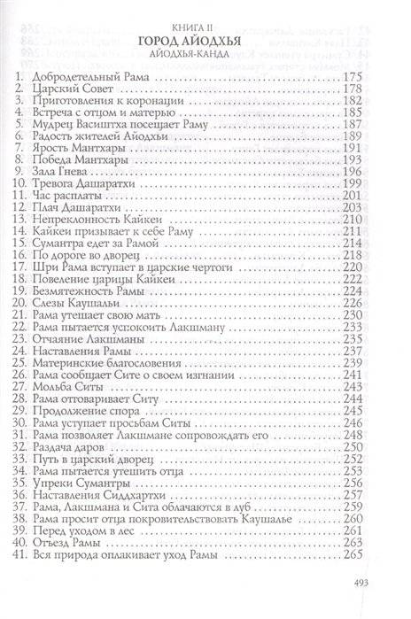 Рамаяна фото книги 4