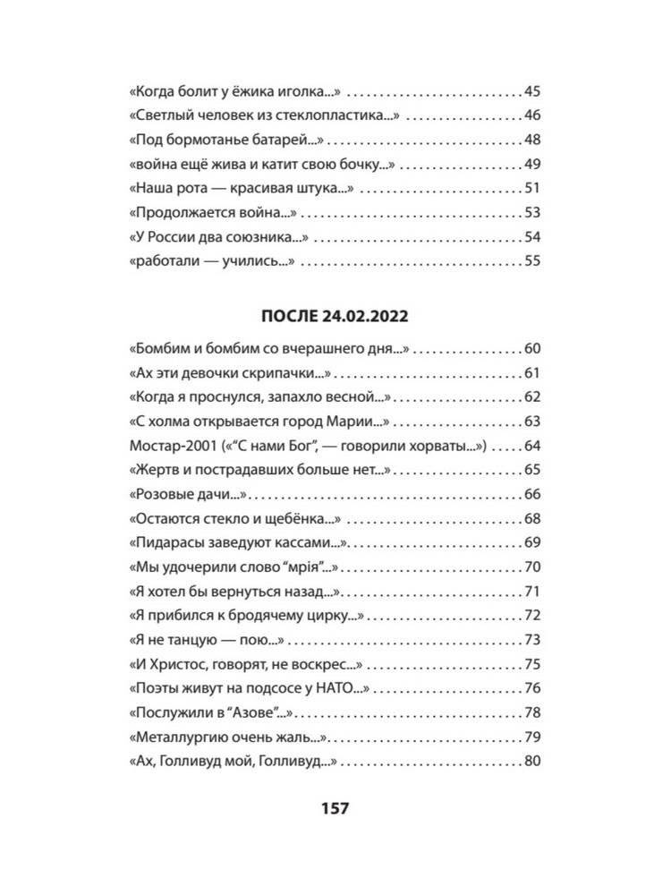 Моя сторона истории. Питер покет. Стихи фото книги 4