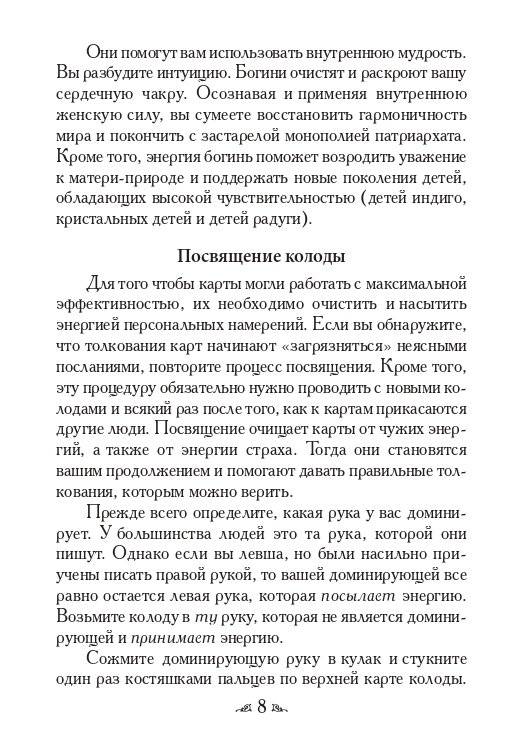 Магические послания богинь (44 карты, инструкция) фото книги 5