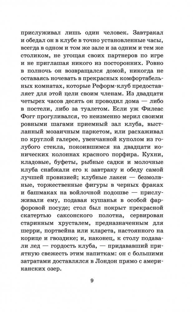 Вокруг света в восемьдесят дней фото книги 8