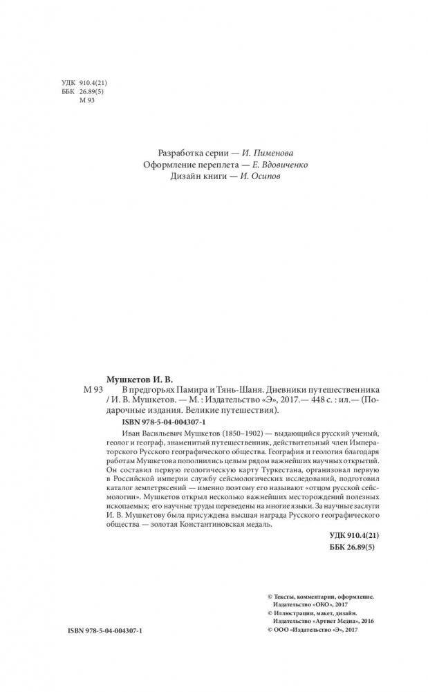 В предгорьях Памира и Тянь-Шаня фото книги 5