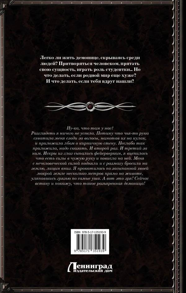 Киллит. Сбежавшая демоница фото книги 2