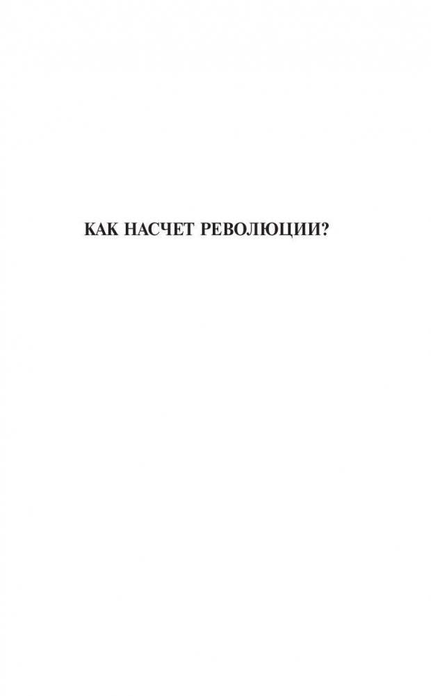 Накануне неизвестно чего фото книги 4