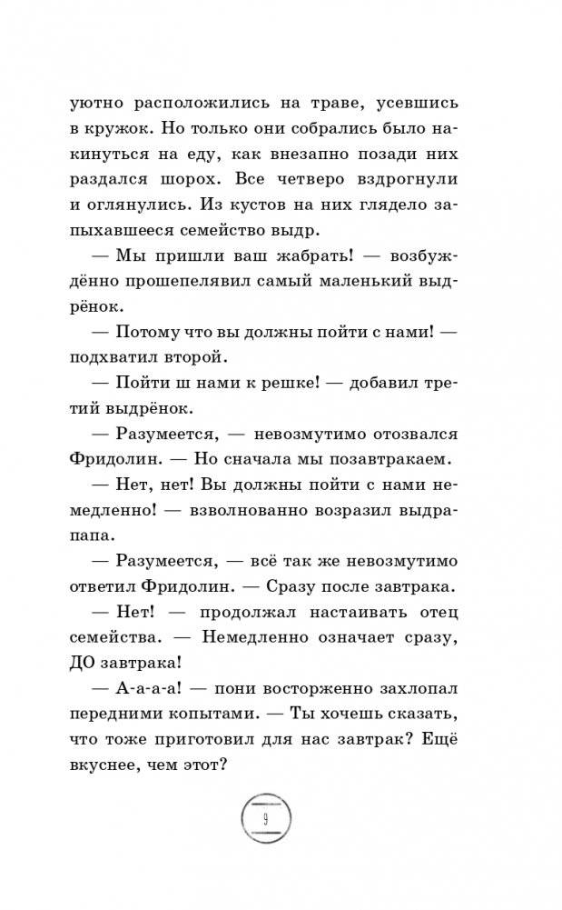 Дело «Плюх!» (выпуск 3) фото книги 10