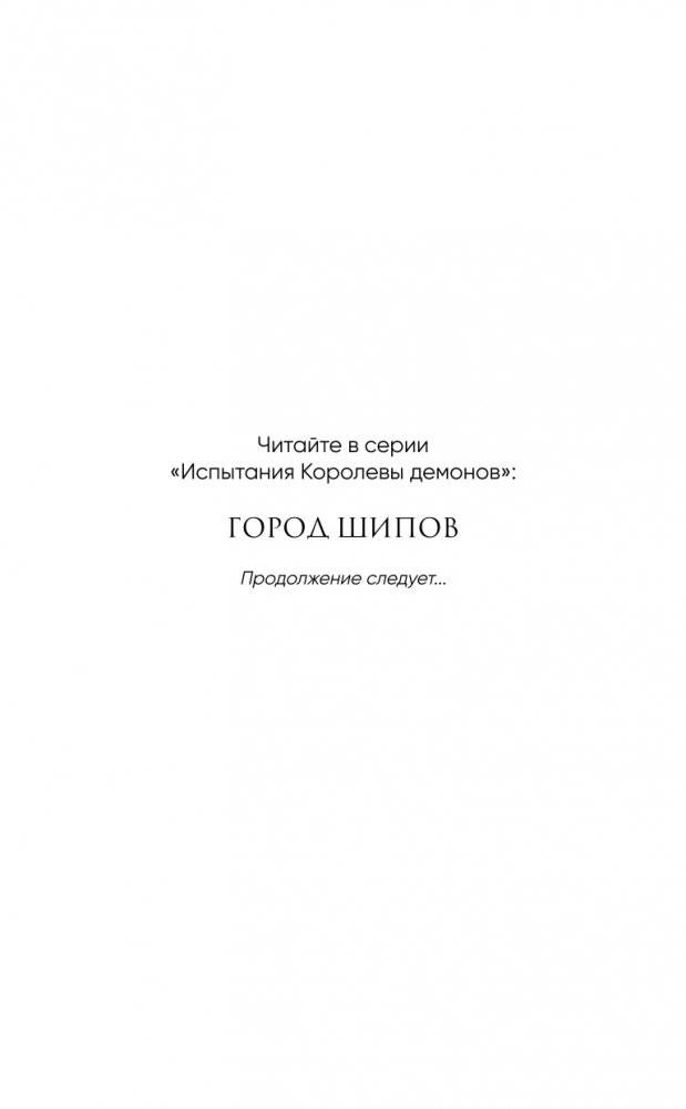Город Шипов (#1) фото книги 3