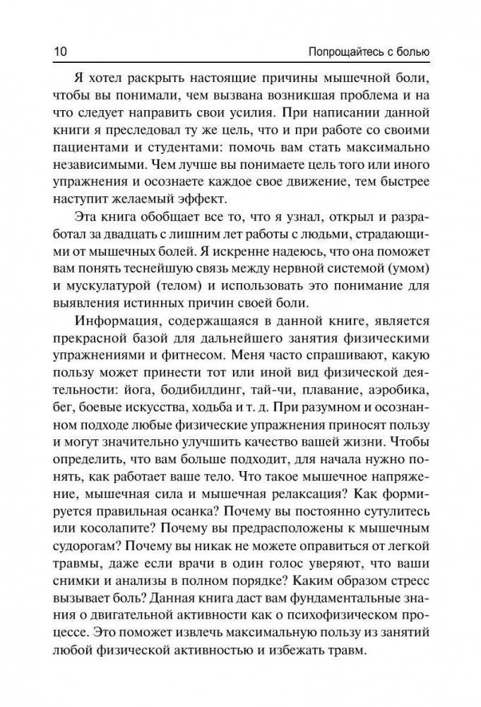 Попрощайтесь с болью фото книги 8