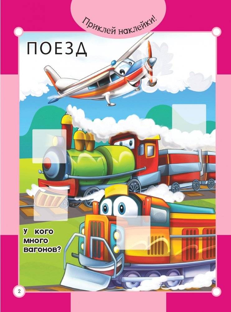 Паровозик и механические друзья фото книги 2