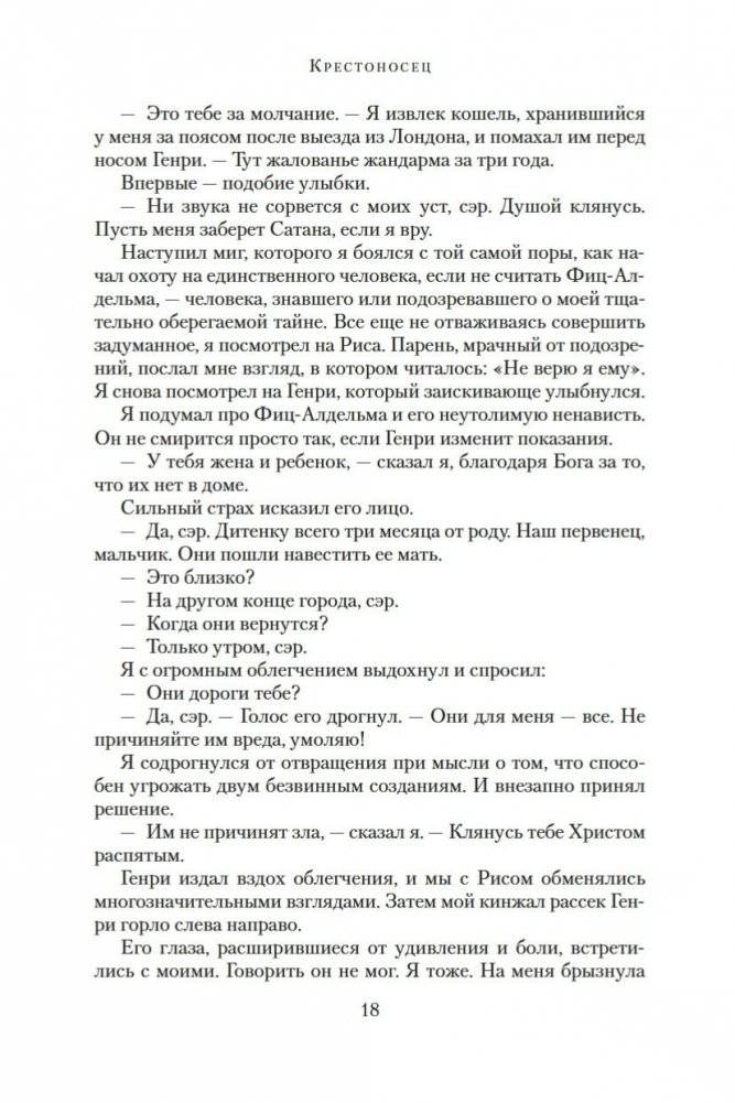 Крестоносец фото книги 16