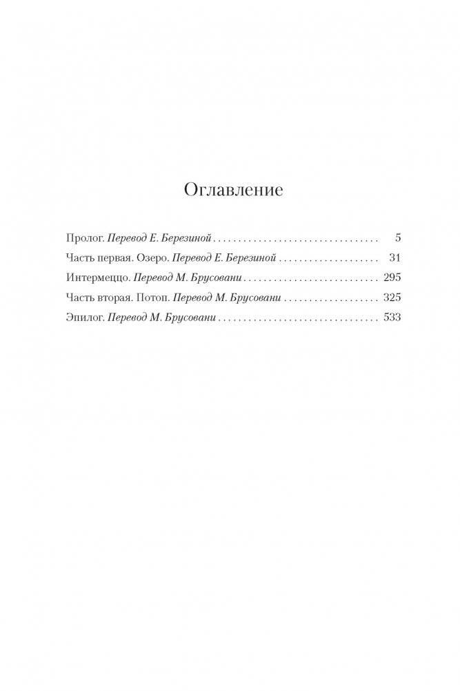 Путь через века. Кн.1. Потерянный рай фото книги 2