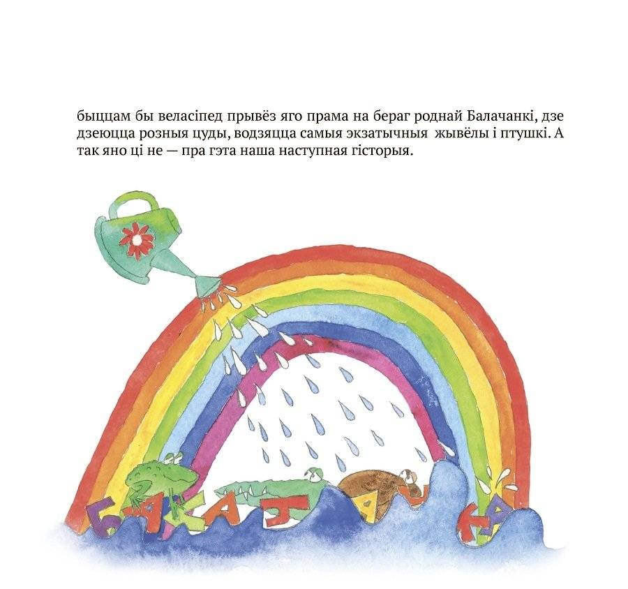 Як Шубуршун па Свіслачы падарожнічаў фото книги 4