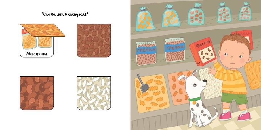 Я иду в магазин фото книги 5