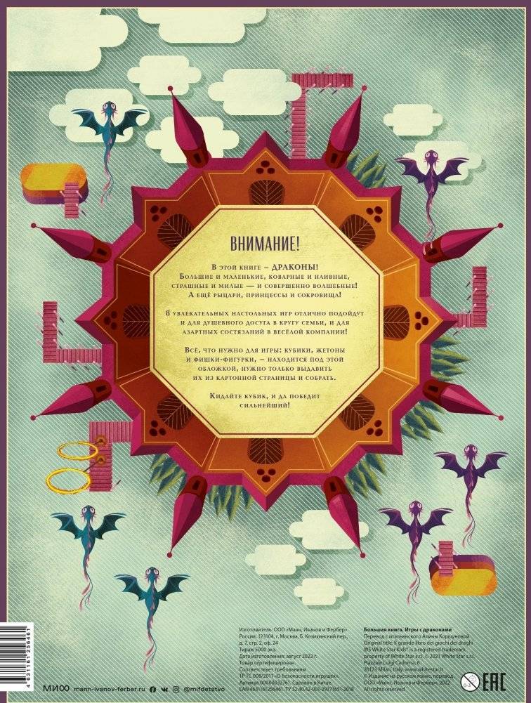Большая книга. Игры с драконами фото книги 4
