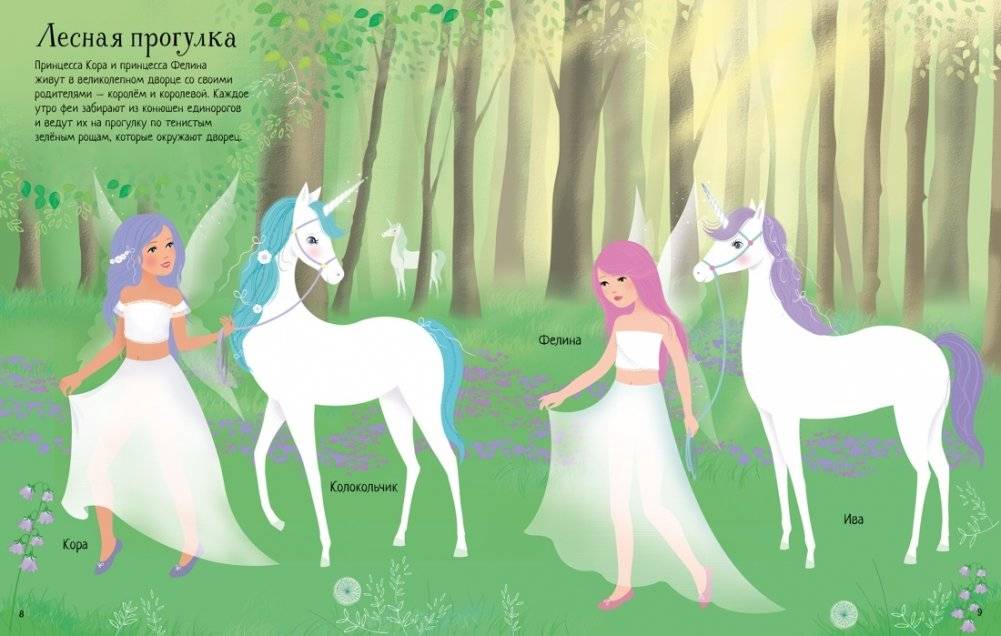 Единороги фото книги 3