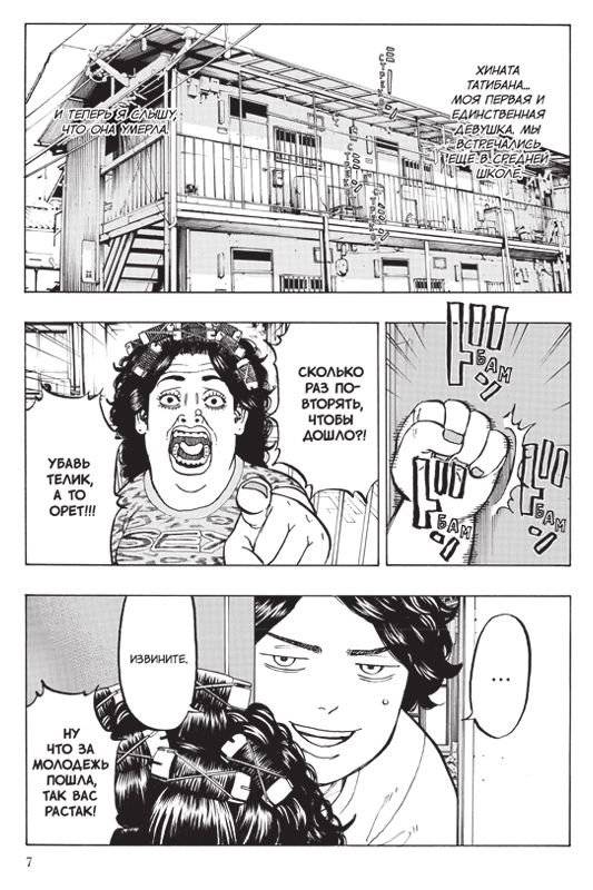 Манга. Токийские мстители. Том 1 фото книги 3