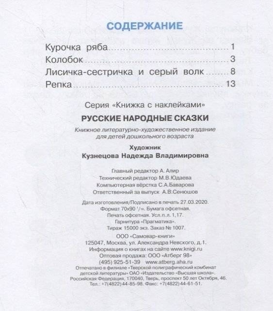 Русские народные сказки. Книжка с наклейками фото книги 2