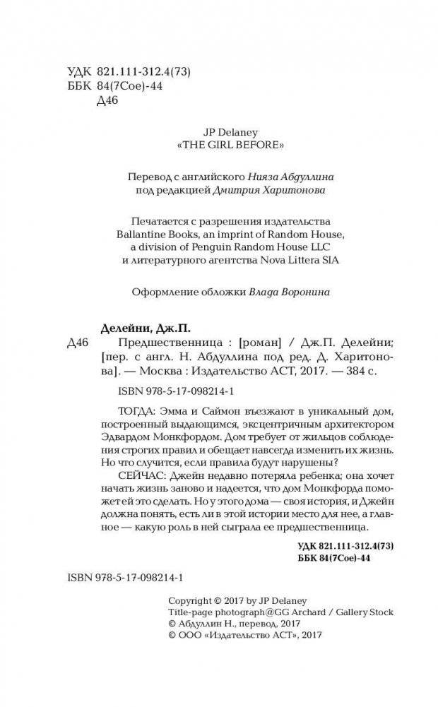 Предшественница фото книги 3