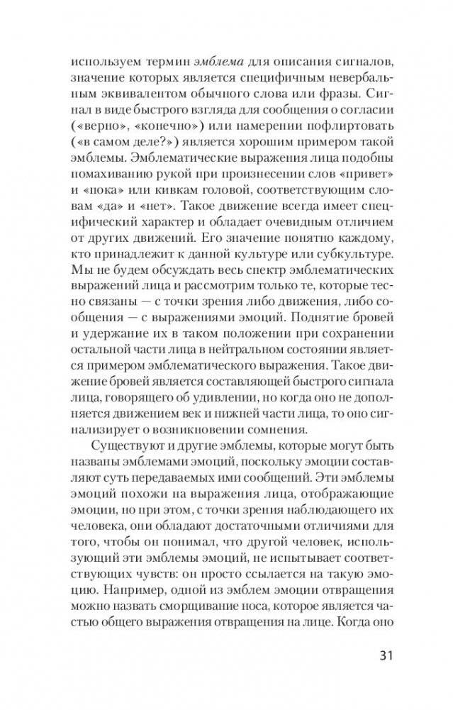 Узнай лжеца по выражению лица фото книги 2