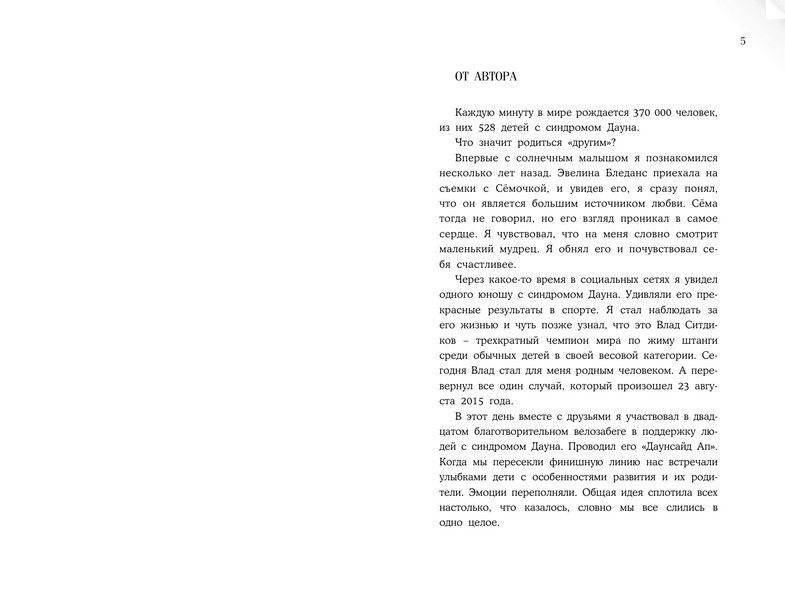 Как общаться с солнечными детьми? фото книги 2