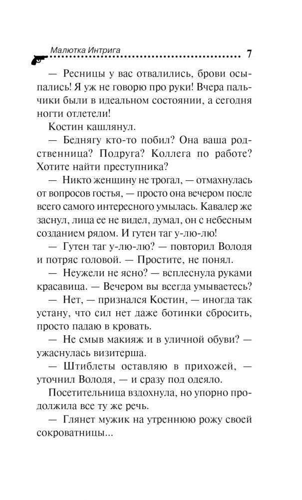 Малютка Интрига фото книги 4